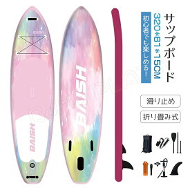 サップボード 320*81*15CM supボード SUP サップ インフレータブル スタンドアップパドルボード パドルボード 初心者 中級者 滑り止め SUPボード ヨガ 釣り 海 夏 アウトドア インフレータブルサーフボード 海 川 湖マリンスポーツ