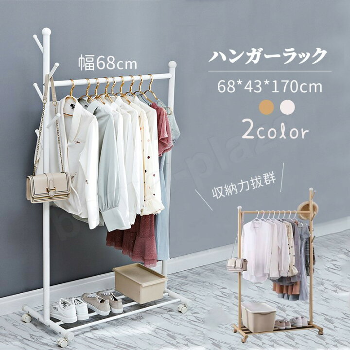 楽天市場 送料無料 ハンガーラック 幅68cm 全2色 フック付き 衣類収納 洋服掛け 高耐荷重 大容量 頑丈 シンプル ナチュラル 多機能 パイプハンガー おしゃれ ワードローブ コート 安い 物干し 物干しスタンド 布団干し ダブルバータイプ 物干しスタンド ベランダ Boma