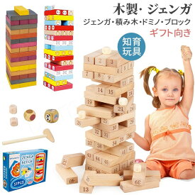 ジェンガ クラシック 木製 ジェンガ 知育玩具 子供 大人 おもちゃ 積み木・ドミノ・ブロックとしても遊べる アンバランス
