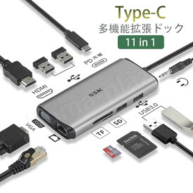 11in1 USB3.0 ハブ Type-C ハブ HDMI 4K 有線lan ギガビットイーサネット マルチハブ オーディオ RJ45 SDカード 任天堂 iPad Pro MacBook Pro対応