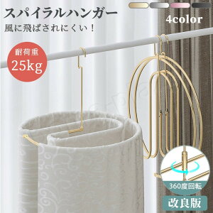 物干し スタンド スパイラルハンガーの人気商品 通販 価格比較 価格 Com
