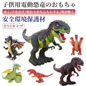 男の子 おもちゃ 恐竜 家庭用ロボット ロボットおもちゃの人気商品 通販 価格比較 価格 Com