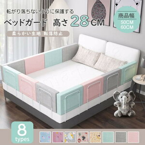 ベッドガード おしゃれの人気商品 通販 価格比較 価格 Com