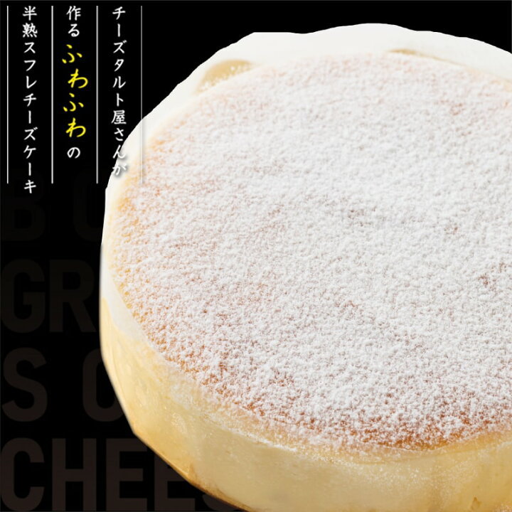 楽天市場 ふわしゅわ半熟スフレチーズケーキ のし対応 Bombomy ボンボミー ふわふわ ギフト 残暑見舞い プレゼント ご褒美 贈り物 誕生日 記念日 お祝い お菓子 お礼 おうちスイーツ お返し 挨拶 タルト屋 大阪 お取り寄せ 手土産 熨斗 冷凍 タルト専門店 Bombomy