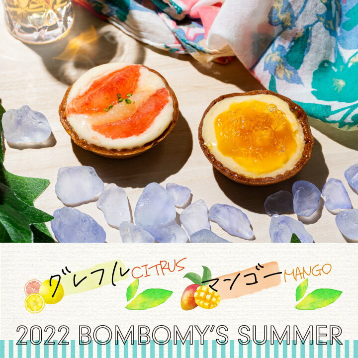 楽天市場 のし対応 選べるタルト6個セット 夏限定グレフル マンゴー 桃 Bombomy ボンボミー チーズタルト ベイクド プチタルト フルーツタルト おしゃれ ギフト 残暑見舞い 夏ギフト お菓子 洋菓子 スイーツ 人気 女性 大阪 プレゼント あす楽 個包装 熨斗