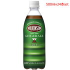 【送料無料】アサヒ　ウィルキンソン ジンジャーエール PET500ml×24本