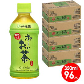 伊藤園　おーいお茶緑茶350mlペットボトル×96本　お〜いお茶送料無料