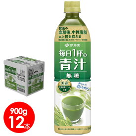 伊藤園 毎日1杯の青汁 無糖 900g ×12本 【機能性表示食品】