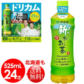 キャンペーン おーい お茶