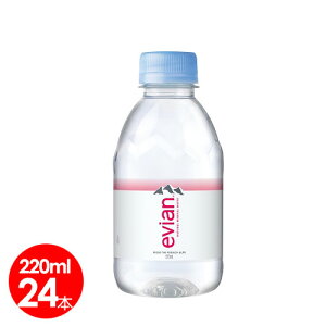 【伊藤園】エビアン(evian)220ml 24本セット
