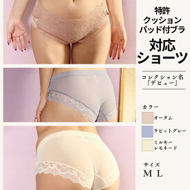 特許クッションパッド付ブラ　対応ショーツ　M　L　3色
