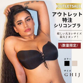 60％OFF【アウトレットSALE】大きいサイズ シリコンブラ G H I J 黒 ベージュ グラマー 肩出し ドレス オフショル パーティー プラスサイズ I65 J65 K65 L65 M65 H70 I70 J70 K70 L70 G75 H75 I75 J75 K75 F80 G80 H80 I80 J80 E85 F85 G85 H85 I85 D90 E90 F90 G90 H90
