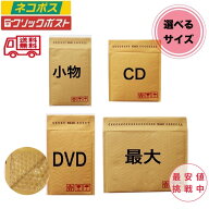 クッション封筒 小物用 CDサイズ DVDサイズ ネコポス最大サイズ