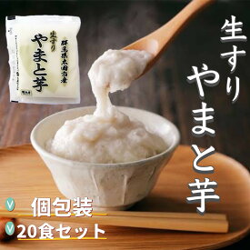 【楽天スーパーSALE】【生すり】 国産 無添加 やま芋 やまと芋 冷凍 (50gパック×20食) 大和芋名産地 群馬県大和芋使用 長いも 長芋 ながいも とろろ とろろいも とろろ芋 やまかけ 業務用 ギフトお歳暮 お祝い お取り寄せ