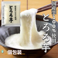 国産 とろろ芋 冷凍 (30gパック×25食) 大和芋名産地 群馬県大和芋使用 長いも 長芋 ながいも とろろ と…