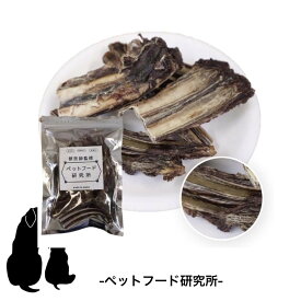 ペットフード研究所 鹿スペアリブ 鹿肉あばら骨 肉付き 鹿骨 ジビエ 大型犬 中型犬 小型犬のおやつ 犬用 歯磨きガム 高たんぱく 低脂質