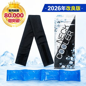 【ポイント2倍】【2026年改良版 三重化学工業】ネッククーラー ブラック 保冷剤付き 熱中症対策 洗える 首用クールバンド 爽快リング グッズ 冷感 暑さ対策 夏 クールジェル 工事現場 建設業 農作業 スポーツ観戦 アウトドア 涼しい 繰り返し使える オールシーズン対応