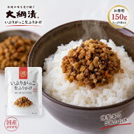 送料無料 国産 いぶりがっこふりかけ 生ふりかけ いぶりがっこ150g メール便発送 燻製 漬物 大根 秋田 大…