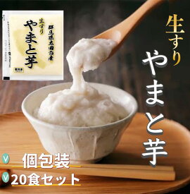 【楽天スーパーSALE】【 国産 無添加 】生すり やま芋 やまと芋 冷凍 (50gパック×20食) 大和芋名産地 群馬県大和芋使用 長いも 長芋 ながいも とろろ とろろいも とろろ芋 やまかけ 業務用 ギフト 敬老の日 お歳暮 お祝い お取り寄せ