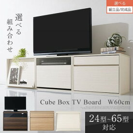 tvボード ローボード 24型 ～ 65型 おしゃれ 木目 木製 幅60 ガラス 引き出し フラップ扉 ウォールナット/オーク/ホワイト 【組立品/完成品が選べる】 LET300247