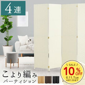 【期間限定！10%OFF】 パーテーション 衝立 おしゃれ 間仕切り テレワーク パーティション パーテイション イントレチャート 目隠し 遮光 日よけ 折りたたみ 軽量 4連 四連 カフェ オフィス アジアン 仕切り 幅180 在宅ワーク パーテション