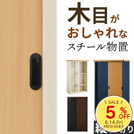 【期間限定！5%OFF】 金属製 屋外収納庫 木目風 倉庫 スチール物置 薄型 収納 おしゃれ 鍵付き 防水 防サビ 縦収納 スリム 屋外 物置 大型 屋外物置 マンション ベランダ 大容量 収納庫 ガーデン ホームセンター diy 防災用品 物置き LKG000035