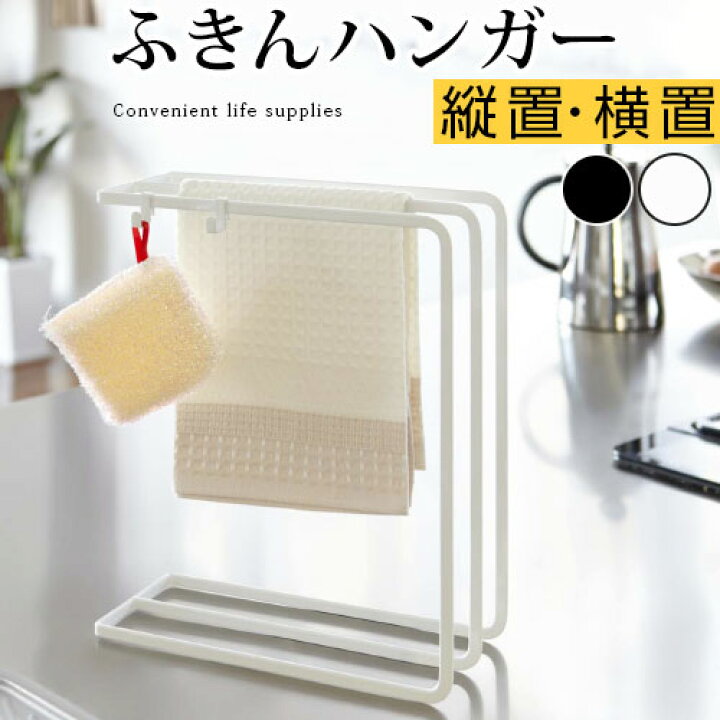 楽天市場 布巾ハンガー ふきん掛け スタンド Tower キッチン タオル掛け ふきんスタンド フック付 スポンジ 輪ゴム掛け 置き型 横置き 縦置き 食卓 台所 スリム コンパクト おしゃれ ふきんかけ 布巾掛け キッチン収納 タワー 山崎実業 Bonbon インテリア家具雑貨の店