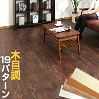 日本製 床材 置くだけ 接着剤不要 ウッドカーペット フローリング材 模様替え 置き敷き床タイル レーゲン〔木目調〕
