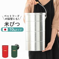米びつ 10kg 日本製 臭いもれ防止 軽量 バケツ フードストッカー ストッカー スリム 米 保存容器 密閉容…