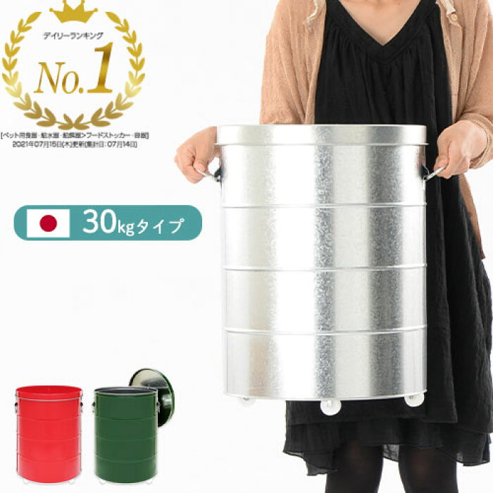 ポイント5倍 米びつ 30kg 日本製 フードストッカー ストッカー スリム 米 保存容器 密閉容器 お米入れ 米入れ 臭いもれ防止 米櫃 30キロ こめびつ 軽量 バケツ 国産 ドッグフードストッカー レッド シルバー グリーン 赤 緑 おしゃれ キッチン 的详细信息 One Map By