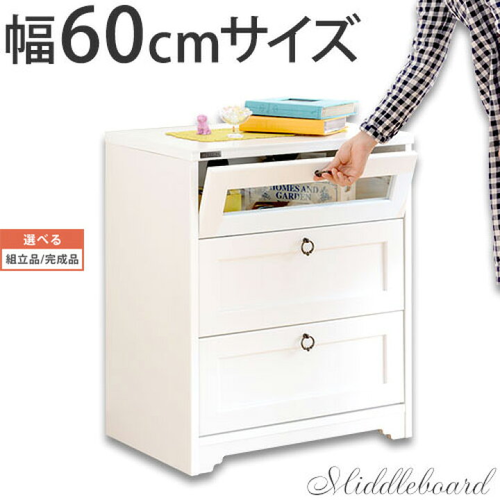 楽天市場】チェスト 幅60 白 ホワイト 木 引き出し レール式 