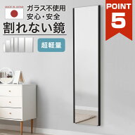 【ポイント5倍】 超軽量 割れないミラー 全身 割れない鏡 ミラー 鏡 全身 全身鏡 幅 20cm 30cm 40cm 45cm…