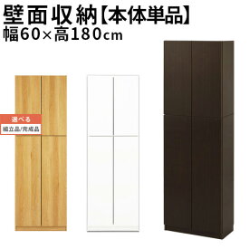 【組立品/完成品が選べる】 壁面家具 リビング オフィス 子供部屋 ラック 幅60cm 日本製 シェルフ ウッドラック リビング収納 収納家具 棚 木製 本棚 扉付き 食器棚 多目的ラック キャビネット 収納 書斎 キッチン 台所 フリーラック 観音開き 書棚 おしゃれ