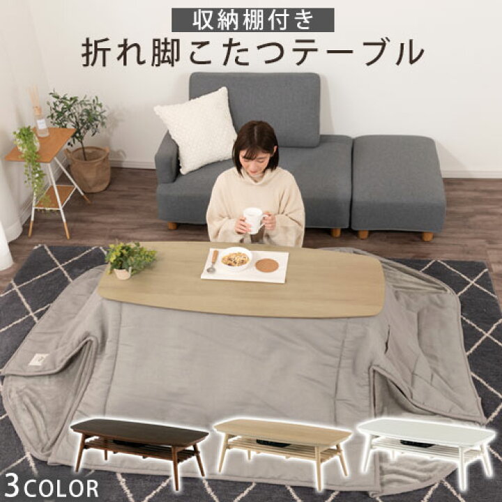 楽天市場】テーブル おしゃれ こたつ ローテーブル 木製 収納棚 付き 