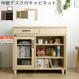 【組立品/完成品が選べる】 ドレッサーデスク 伸縮 ドレッサー キャビネット 扉 引き出し メイク 化粧品 コスメ収納 伸縮式 デスクドレッサー コンパクト 伸縮ドレッサー デスク 兼用 脚 付き 奥行40cm ナチュラル/ブラウン LCB642283