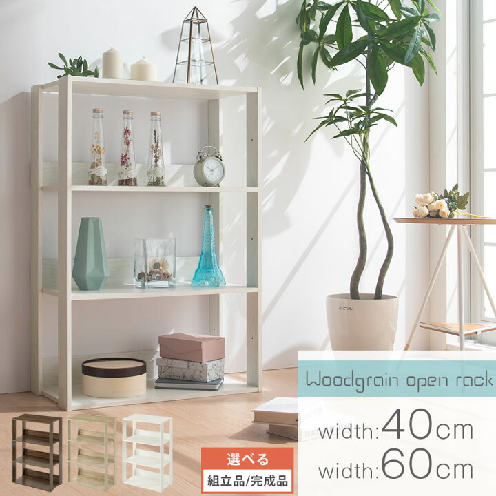 楽天市場】オープンラック 木製 3段 幅40cm/幅60cm 奥行29cm 