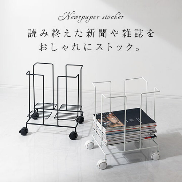 楽天市場 ポイント10倍 3 15まで 新聞 リサイクルボックス キャスター付き スチール 大容量 新聞紙 収納 収納ラック キャスターラック ワゴン 新聞ワゴン 雑誌 チラシ パンフレット カタログ おしゃれ おすすめ シンプル 新生活 一人暮らし ブラック ホワイト