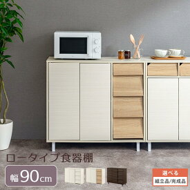 チェスト キャビネット おしゃれ 木製 ラック 収納棚 扉付き テレビ台 ハイタイプ 幅90cm 奥行40cm リビング収納 キッチン収納 引き出し 扉付き ホワイト/ホワイト×オーク/ウォールナット 【組立品/完成品が選べる】 TVB018120