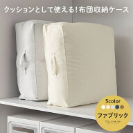 布団収納ケース 布団収納 クッション おしゃれ 布団収納袋 洗える かけ布団 収納袋 座布団カバー 北欧 ク…