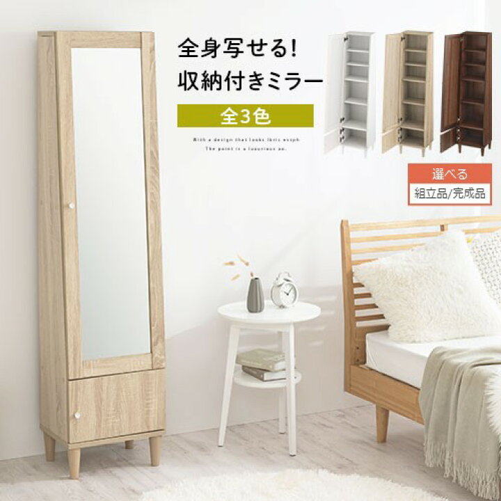 楽天市場】全身鏡 収納 木製 ラック ミラー 鏡 ドレッサー 収納付き 