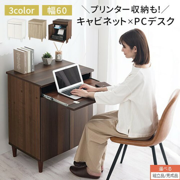 楽天市場】キャビネット デスク 収納 木製 プリンター ルーター収納 脚 