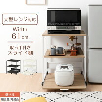 楽天市場】レンジ台（高さ（cm）70 ～ 79.9）の通販