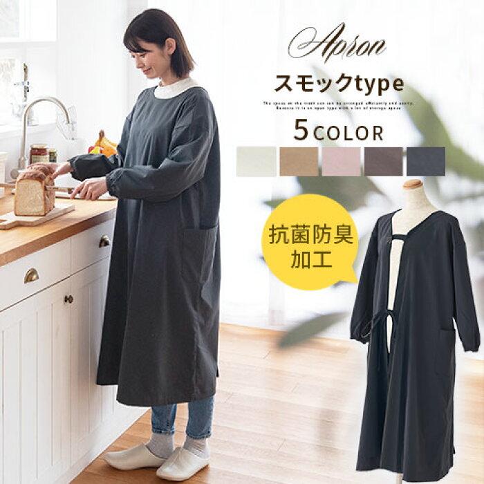 期間限定！10%OFF】 スモック エプロン 割烹着 おしゃれ 大きいサイズ  