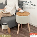 小さいテーブル 木製テーブル 円形テーブル ミニテーブル ソファーテーブル 収納 布 脚 天然木 ウッド シンプル スリム ベッドサイドテーブル おしゃれ ナイトテーブル 丸型 アイボリー/ベージュ/グレー/ブラウン 【組立品/完成品が選べる】 TBL500406