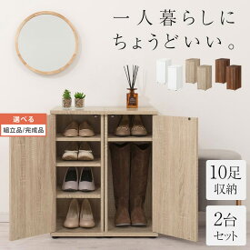 【組立品/完成品が選べる】 一人暮らし 靴箱 コンパクト スリム シューズボックス おしゃれ 扉付き シューズラック 木製 10段 狭い 玄関 シューズ ラック かわいい 靴入れ 10足 可動棚 ブーツ 入る 小さい 下駄箱 靴置き ホワイト/オーク/ウォールナット SBX100795