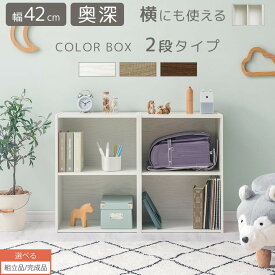 本棚 a4 白 ホワイト 2段 カラーボックス ラック マルチラック オープンラック 収納棚 棚 横置き 絵本 漫画 おもちゃ 収納ラック 漫画収納 リビング収納 押し入れ収納 ホワイト/オーク/ウォールナット 【組立品/完成品が選べる】 ABR920135