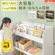 本棚 大容量 絵本ラック コンパクト 可動棚 キッズ 子ども 子供用 おもちゃ収納 A4 雑誌 教科書 漫画 図…