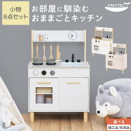 おままごと ごっこ遊びトイ キッチン 台所 子供用 キッズ お店屋さん ご飯屋さん 小物セット 収納棚 お片…