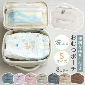 旅行ポーチ Sサイズ 化粧品 ベビーグッズ 収納 トラベルグッズ 持ち手 運びやすい おむつポーチ おむつケース 出し入れ簡単 旅行 バッグインバッグ コスメポーチ 軽い 軽量 メイクポーチ トラベル ヌビ マチあり 自立 ZST007139