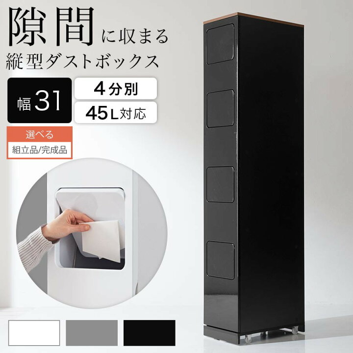 楽天市場】ゴミ箱 フタ付き 4段 各 45リットル 約 幅 30cm 高さ 180cm 
